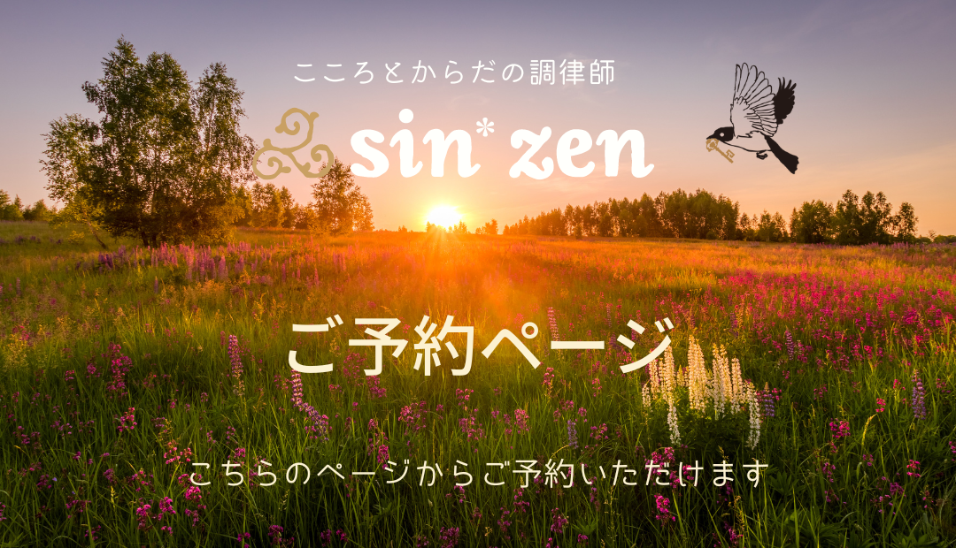 sin*zenのサービス予約ページ